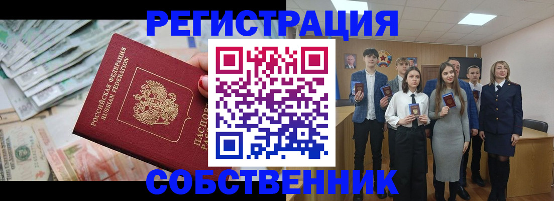 прописка 2025 в Октябрьске