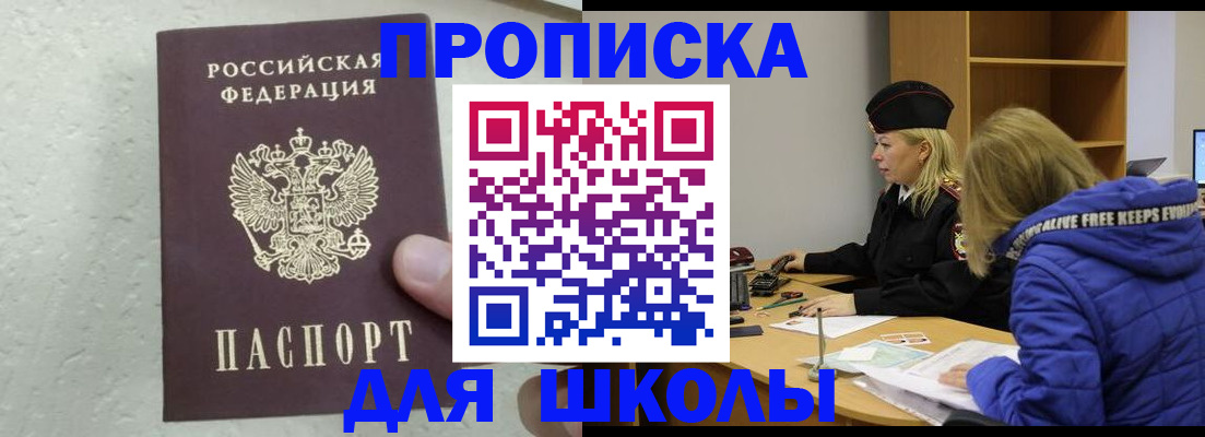 прописка ребенка в Октябрьске