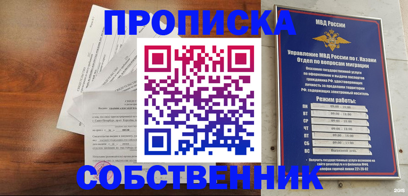 прописка для работы в Октябрьске